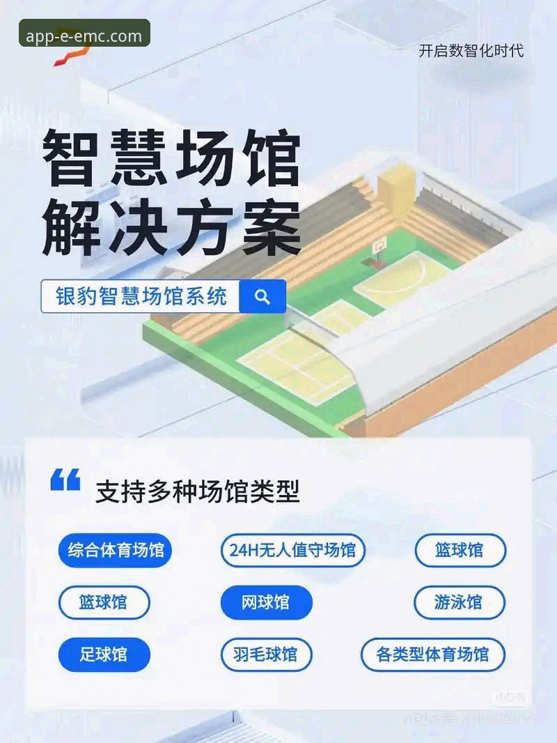 易倍体育平台手机App下载详解：官方版本、功能与用户体验分析